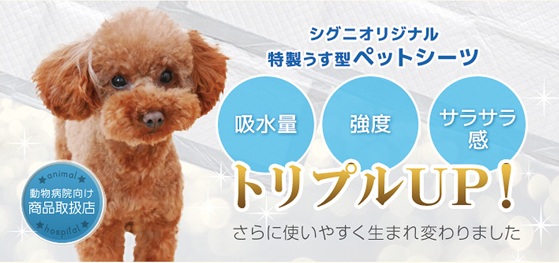 トリプルUP