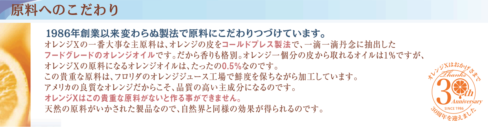 原料へのこだわり