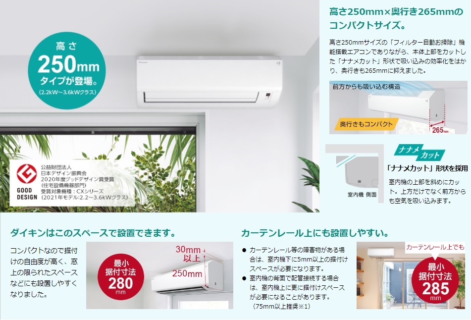 エアコン CXシリーズ 【主に8畳/2.5KW/100V/ホワイト/2021年モデル】