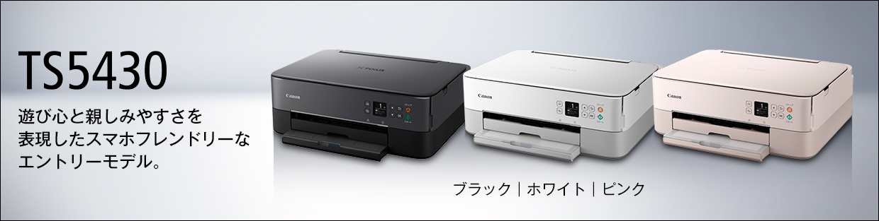 即納　TS5330　白 キャノン　CANON　プリンター　PIXUS　キヤノン