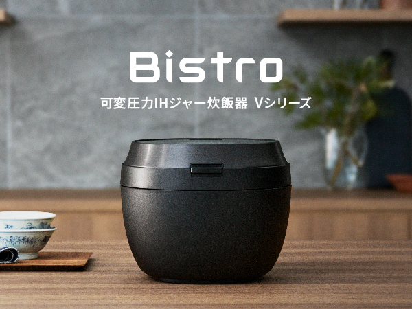 可変圧力IH炊飯器 Bistro(ビストロ)Vシリーズ[1升/ライトグレージュ]