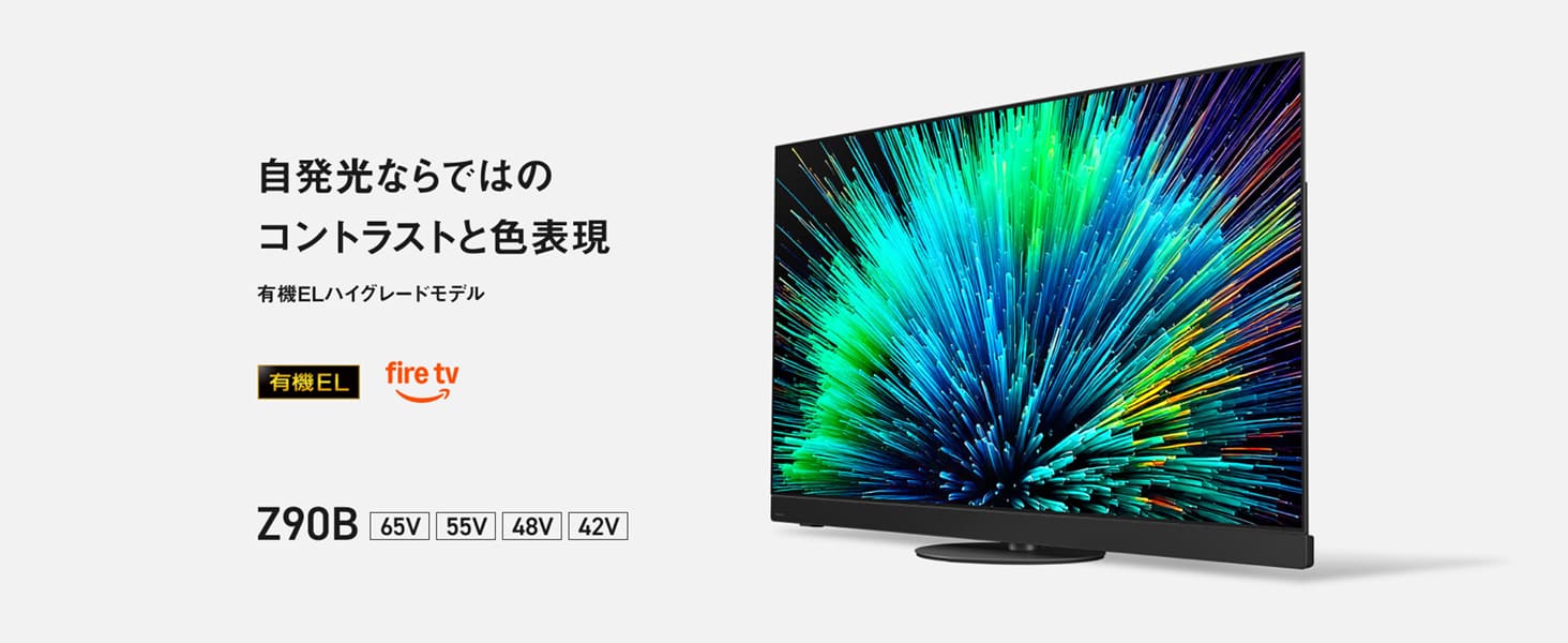 4K有機ELテレビ VIERA(ビエラ) 55V型/最新世代高輝度パネル/firetv搭載/転倒防止スタンド  TV-55Z90B