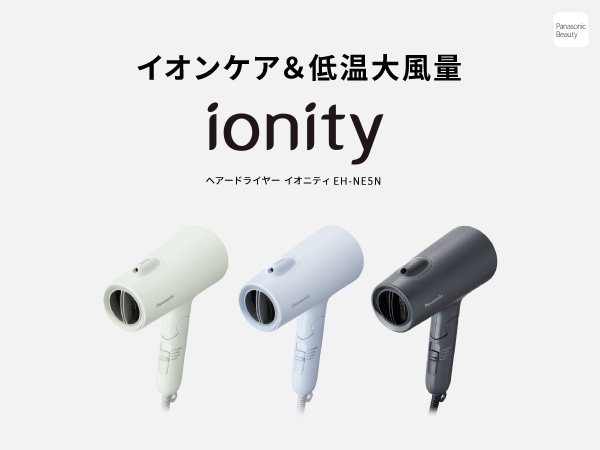 ヘアードライヤー イオニティ ダークグレー