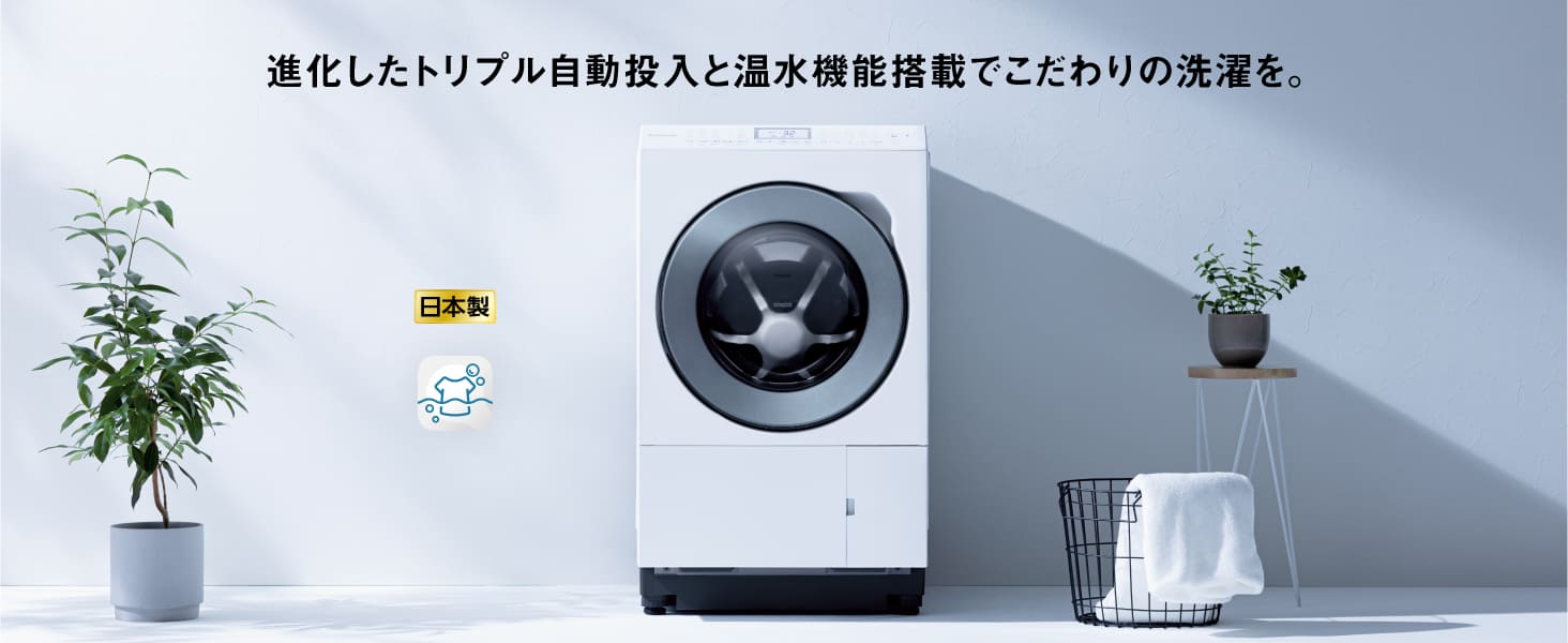 Panasonic ドラム式洗濯乾燥機 左開き マットホワイト ☆大型