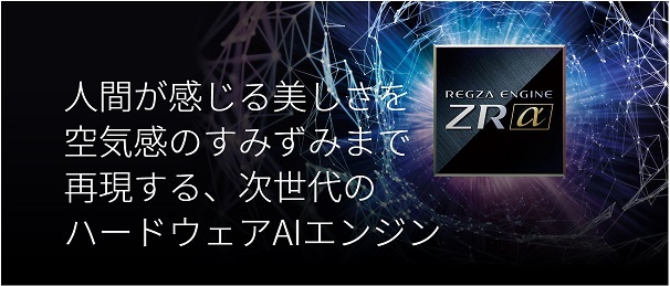 4K Mini LED液晶テレビ REGZA(レグザ)【ミリ波レーダー搭載モデル】