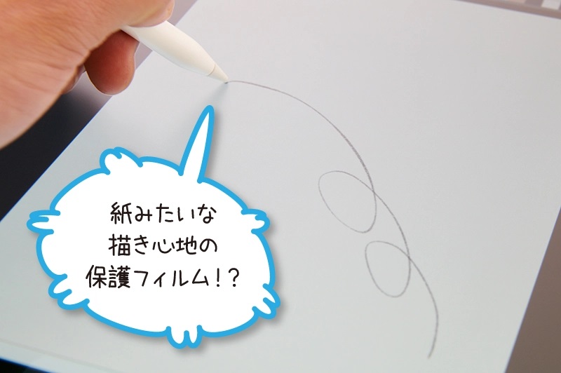 iPad_(第8/7世代)/Air(第3世代)/Pro 10.5 上質紙の書き心地フィルム
