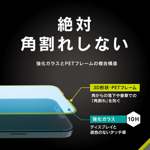 iPhone13 / 13 Pro 兼用 FLEX 3D 複合フレームガラス 【画面保護ガラス / 角割れ防止 のぞき見防止タイプ 強化ガラス 指紋防止のフッ素加工 / ブラック】