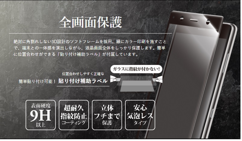 Xperia XZ2 Premium GLASS PREMIUM FILM 全画面保護 SV/高光沢