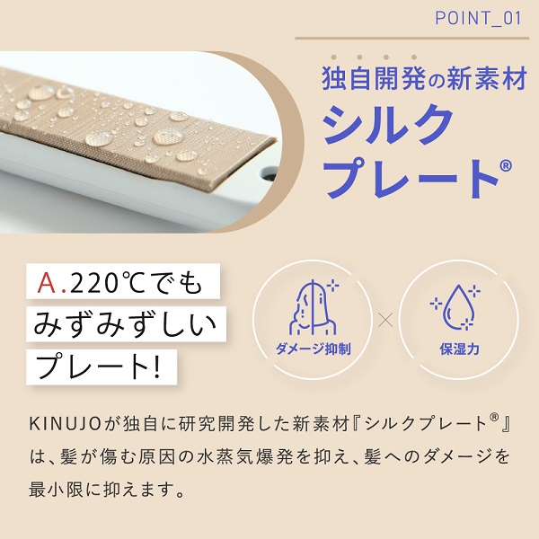 KINUJO DS100-BK ストレートヘアアイロン キヌージョ KINUJO W