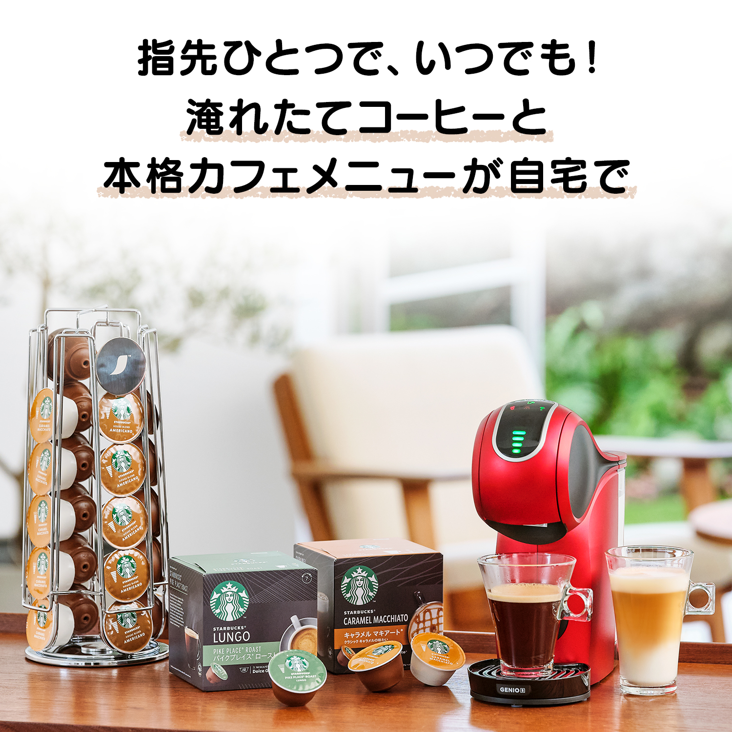 Nestle TOUCHHA01 ドルチェグスト ジェニオエスタッチＲＭ バリスタミッキーカフェ体験セット | ノジマオンライン