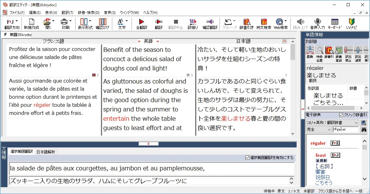 翻訳ソフト コリャ英和!一発翻訳 2021 for Win マルチリンガル 【英語/フランス語/ドイツ語/イタリア語/ポルトガル語/スペイン語/中国語/韓国語/ロシア語】