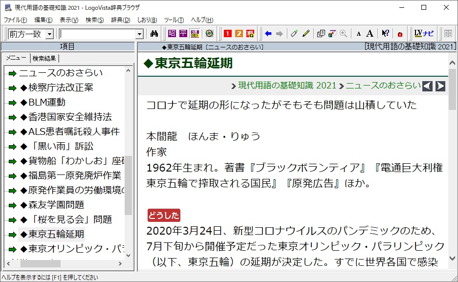 電子辞典ソフト 現代用語の基礎知識2021 プラス 昭和・平成編 【新語/流行語/重要語/社会世相】
