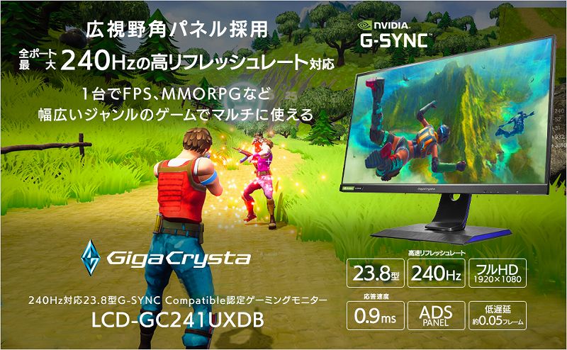 I-ODATA LCD-GC241UXDB PCモニター GigaCrysta【23.8型/240Hz/ゲーミングモニター/広視野角/5年保証/2022年5月モデル】  | ノジマオンライン