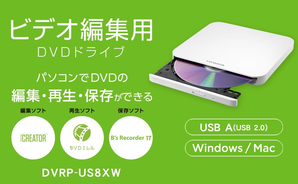 編集・再生・保存ソフト付きポータブルDVDドライブ ホワイト