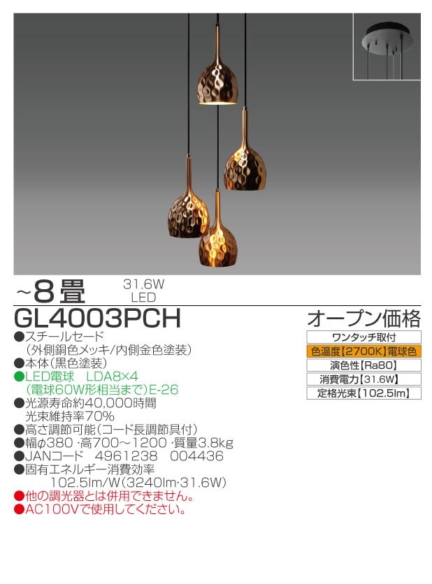 LEDペンダント【102.5m/～8畳/電球色/スチールセード/外側銅色メッキ・内側金色塗装/本体黒色塗装】