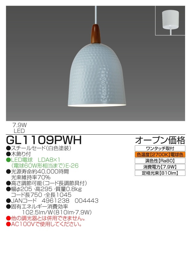 LEDペンダント【810lm/電球色/白色塗装/木飾り付】