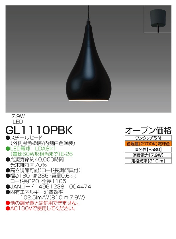 LEDペンダント【810lm/電球色/外側黒色塗装・内側白色塗装】