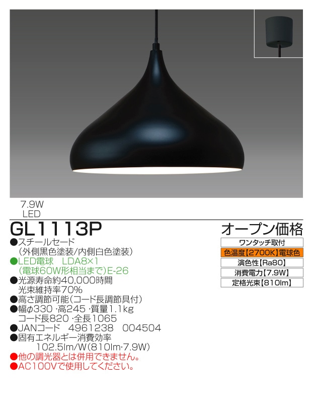 LEDペンダント【810lm/電球色/外側黒色塗装/内側白色塗装】