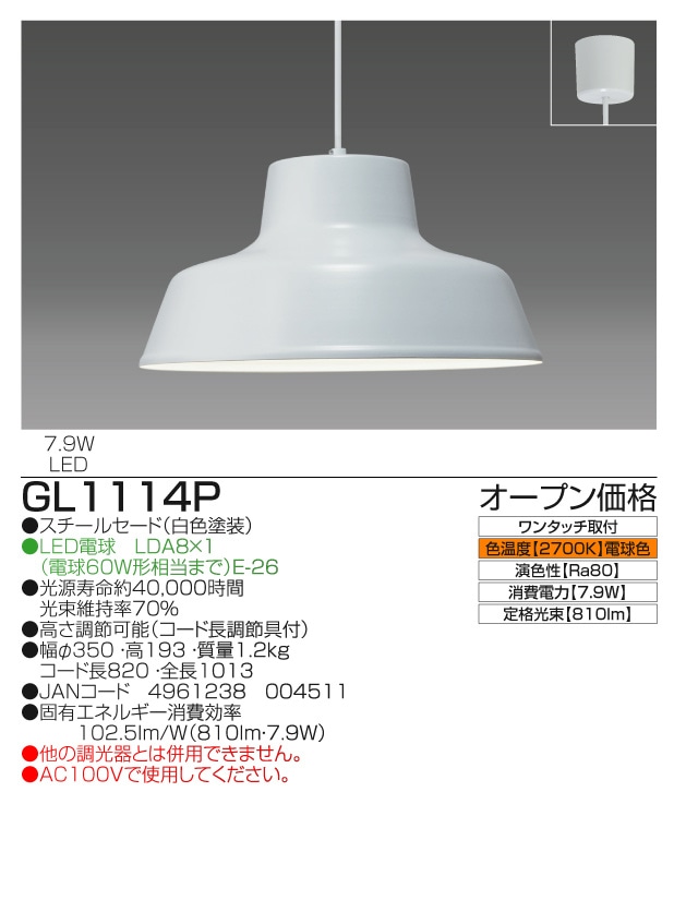 LEDペンダント【810lm/電球色/スチールセード白色塗装】