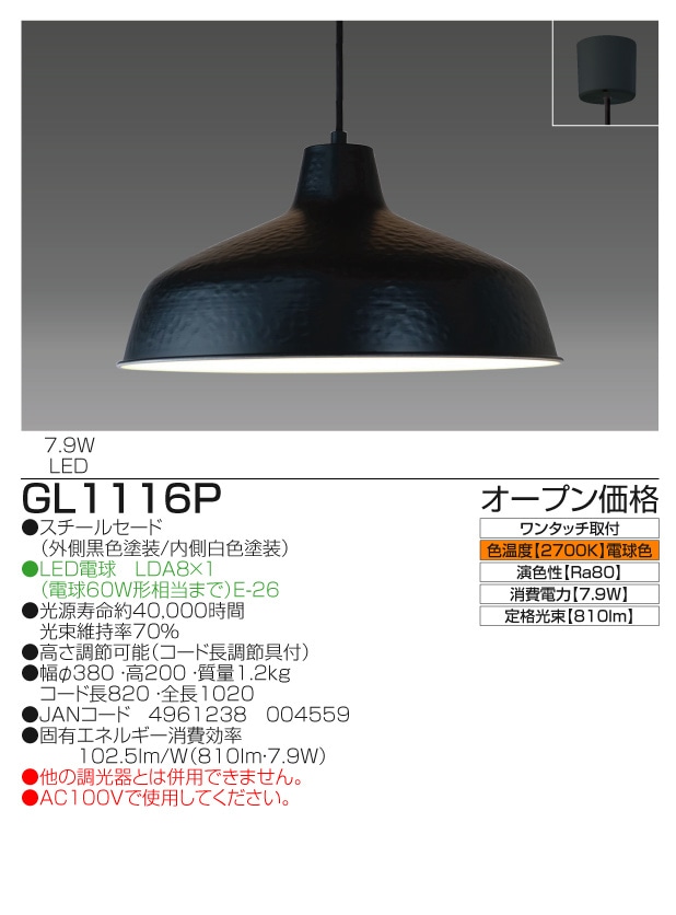 LEDペンダント【810lm/電球色/外側黒色塗装/内側白色塗装】