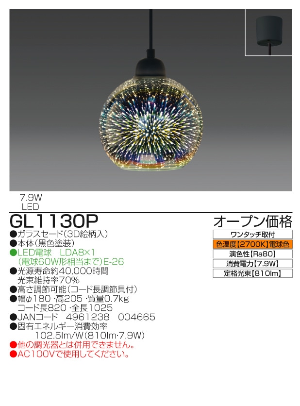 ＬＥＤペンダント【810lm/電球色/ガラスセード3D絵柄入/本体黒色塗装】