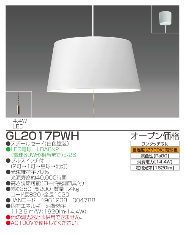 LEDペンダント【1620lm/電球色/スチールセード白色塗装】