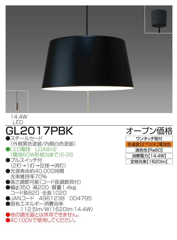 LEDペンダント【1620lm/電球色/外側黒色塗装/内側白色塗装】