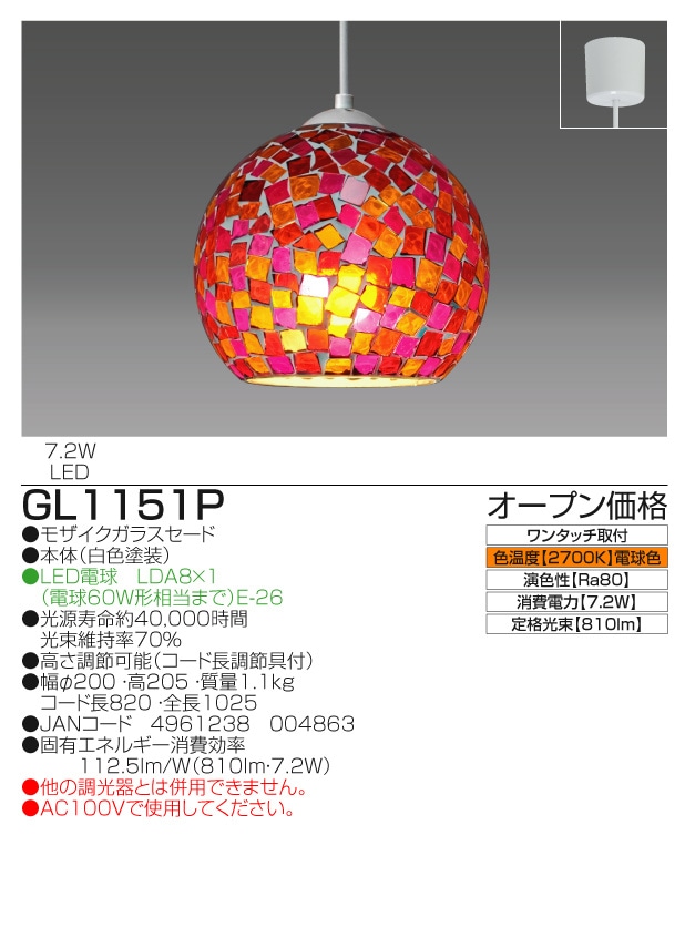 LEDペンダント【810lm/電球色/モザイクガラスセード/本体白色塗装】