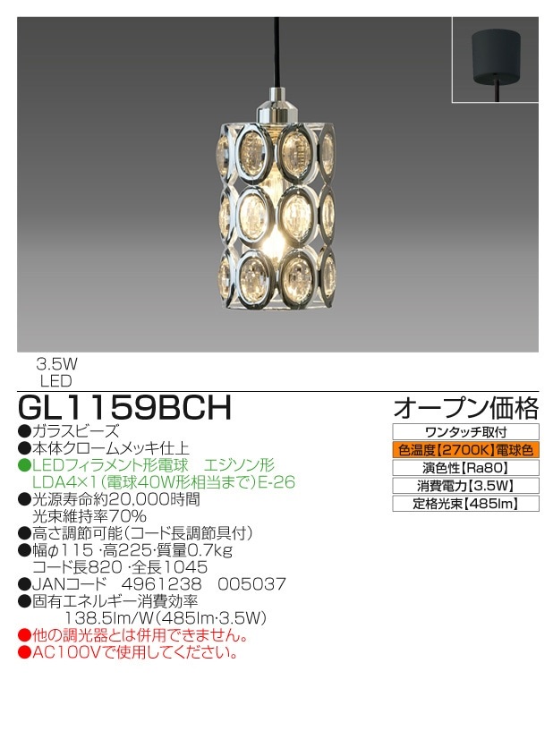 LEDペンダント【485lm/電球色/ガラスビーズ/本体クロームメッキ仕上】