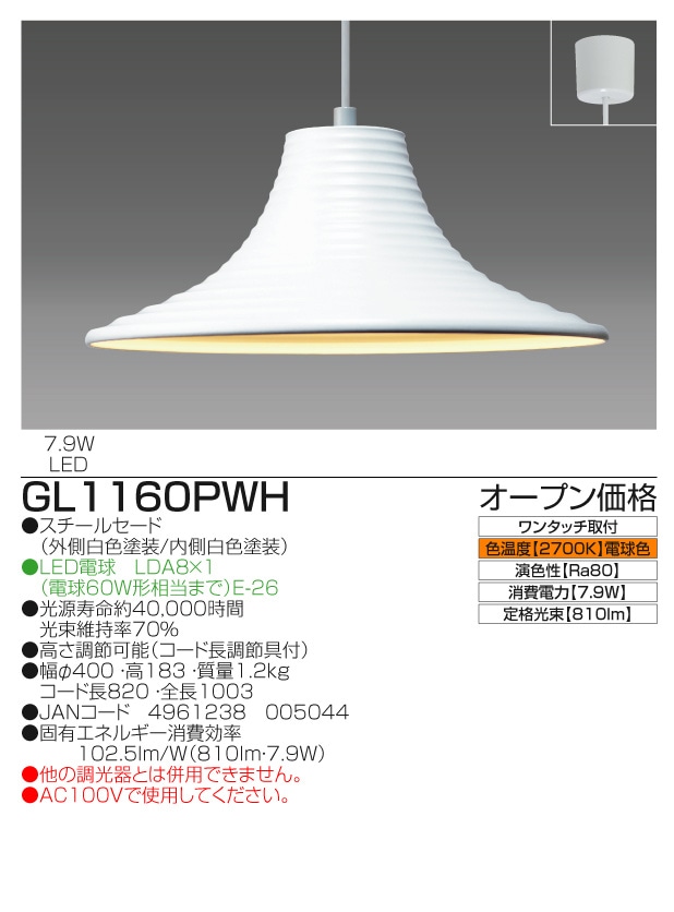 LEDペンダント【810lm/電球色/スチールセード外側白色塗装・内側白色塗装】