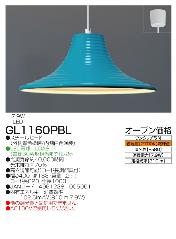 LEDペンダント【810lm/電球色/スチールセード外側青色塗装・内側白色塗装】