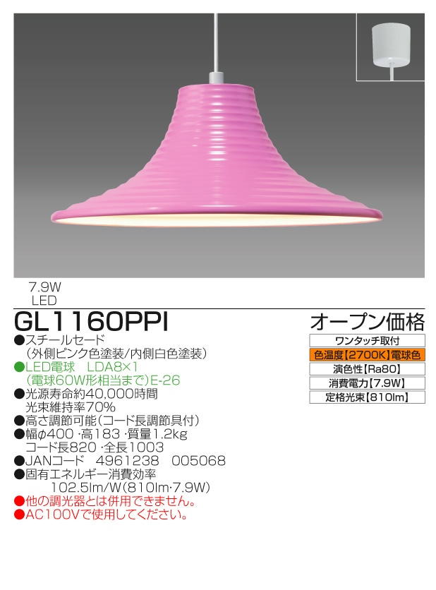 LEDペンダント【810lm/電球色/スチールセード外側ピンク色塗装・内側白色塗装】