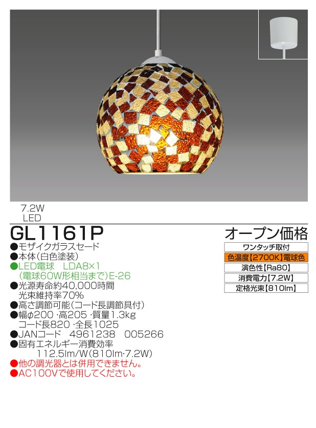 LEDペンダント【810lm/電球色/モザイクガラスセード/本体白色塗装】