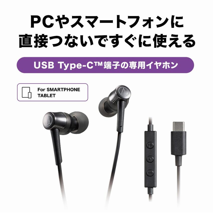 USB Type-C用イヤホン ブルー  ATH-CKD3C-BL