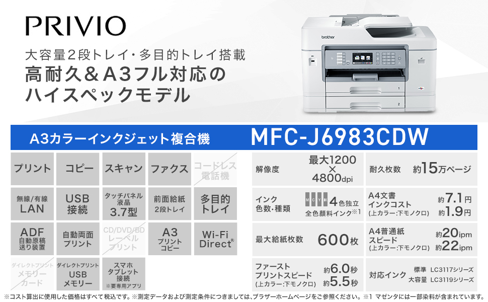 超歓迎】 ブラザー MFC-J7500CDW A3インクジェット複合機 大容量ファーストタンク Wi-Fi FAX 自動両面 両面スキャン 2段トレイ  30万ページ耐久