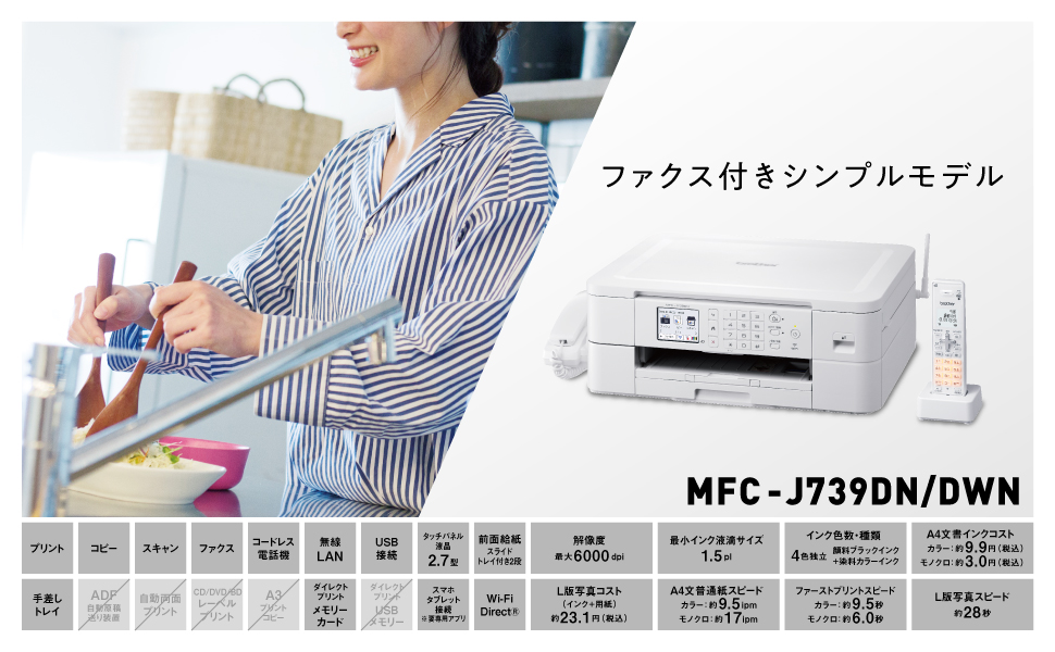 ブラザー インクジェット複合機 プリビオ MFC-J739DN 子機１台付 - PC