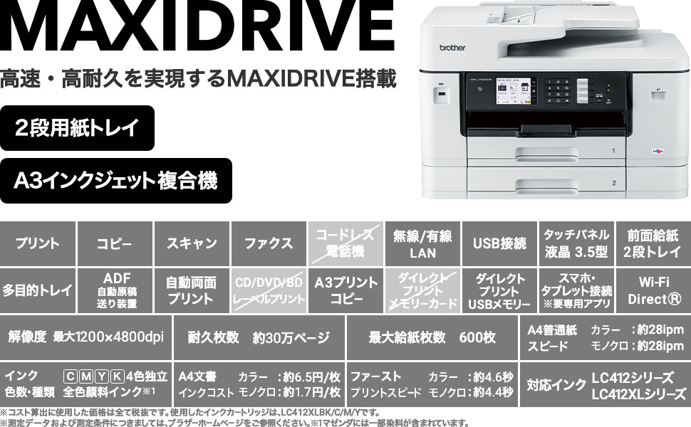 超爆安 ブラザー brother MAXIDRIVE MFC-J7500CDW ファーストタンク