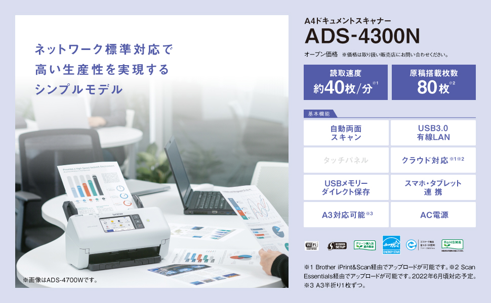 ドキュメントスキャナー【有線LAN対応/40枚／分/ADF80枚】ADS-4300N