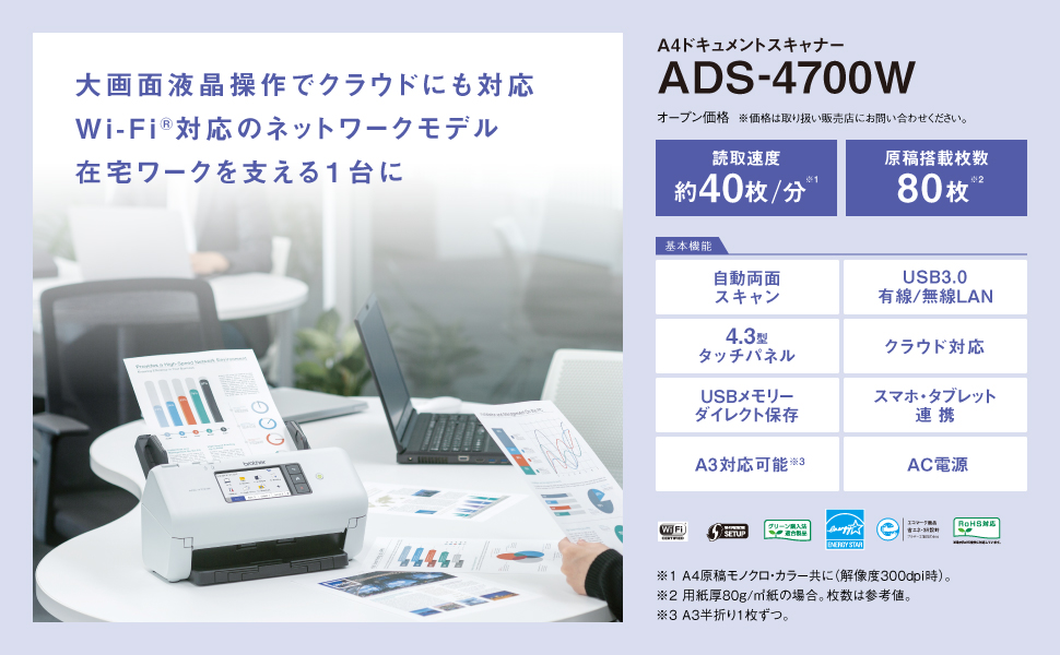 ドキュメントスキャナー【有線・無線LAN対応/40枚／分/ADF80枚】ADS-4700W