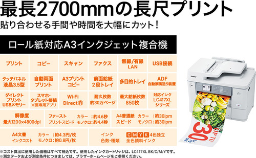 A3 インクジェット複合機 ［プリンター/大容量/Wi-Fi/FAX/自動両面/両面スキャン/30万ページ耐久/2段トレイ/ロール紙対応］