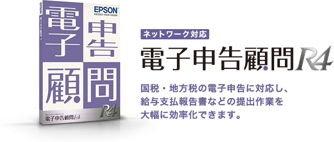 給与応援R4 Premium|追加1ユーザー|Ver.20.2|令和2年
