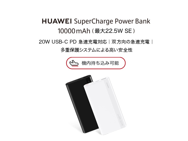 モバイルバッテリー SuperCharge Power Bank 【 容量10,000mAh / 出力22.5W / USB TypeA / USB TypeC / ホワイト 】