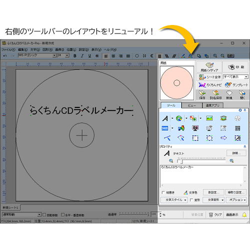 メディアナビ MV21001 らくちんCDラベルメーカー23 ラベルデザイン 