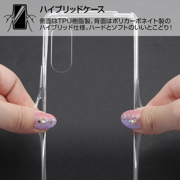 Xperia 10 II ハイブリッド/クリア