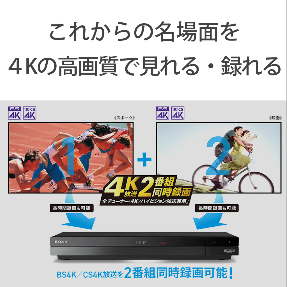 SONY BDZ-FBT6100 ブルーレイレコーダー【4Kチューナー内蔵/3番組同時録画モデル/6TB】 | ノジマオンライン