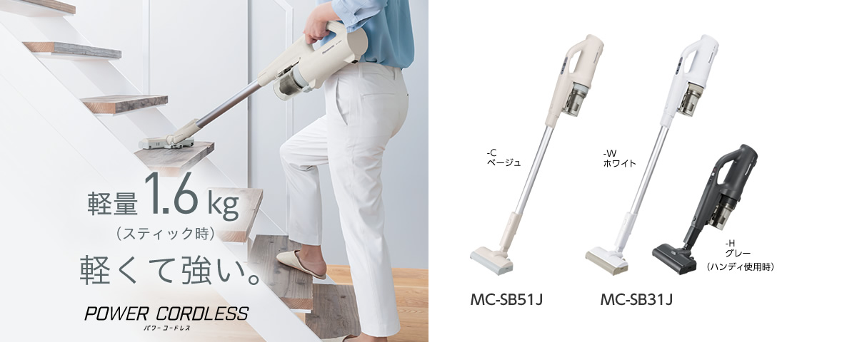 Panasonic MC-SB51J-C スティッククリーナー POWER CORDLESS（パワー ...