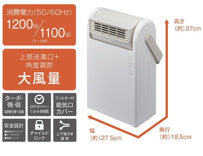 doshisha CHX-125-WH セラミックヒーター【大風量タイプ/1200W/風量調節可能/チャイルドロック付き/ホワイト】 |  ノジマオンライン