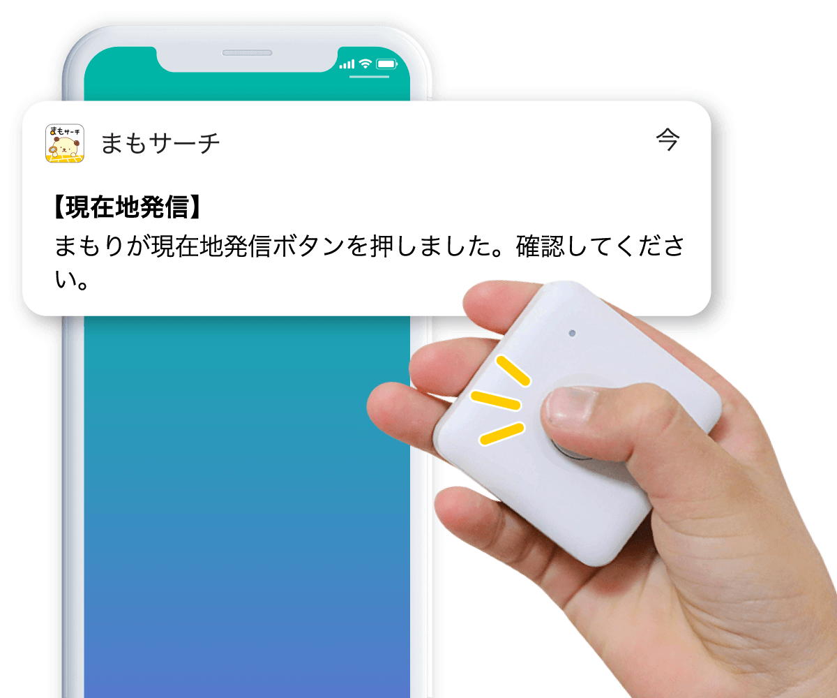 まもサーチ2