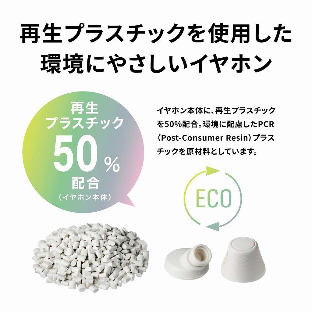 イヤホン【有線/抗菌加工イヤピース/コード絡みにくい/再生プラスチック採用/ベージュ】