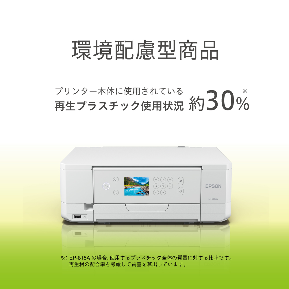 EPSON EW-452A A4カラーインクジェット複合機 … Wi-Fi Colorio 無線LAN